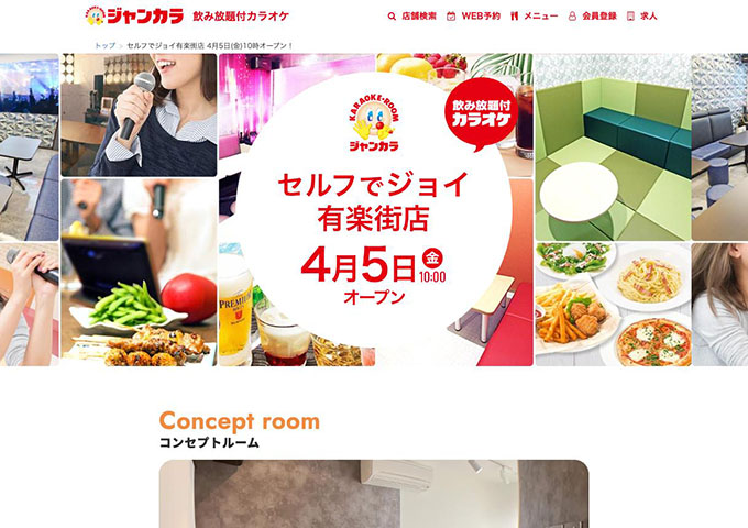 ジャンカラ セルフでジョイ有楽街店【学生会員料金、学生料金】