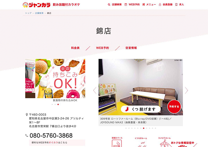 ジャンカラ 錦店【学生会員料金、学生料金】