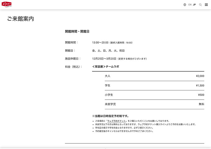 J Art Foundation【〈常設展〉学生料金】