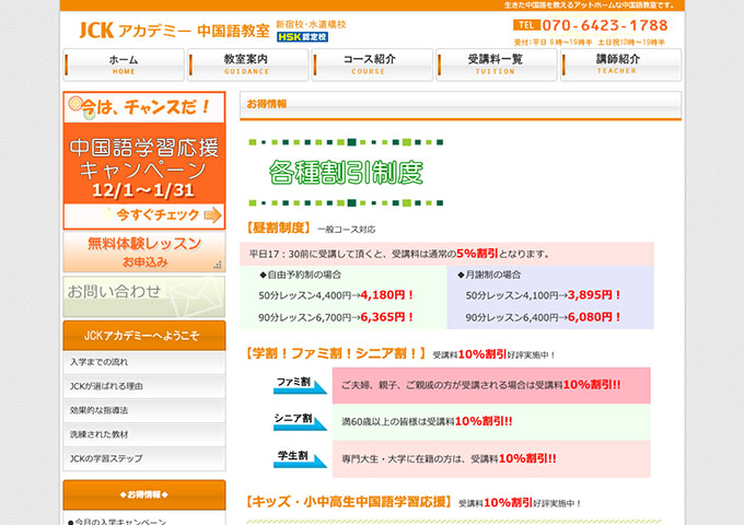 JCKアカデミー 中国語教室【学生割】