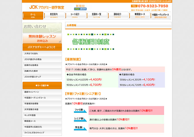 JCKアカデミー語学教室【学割】