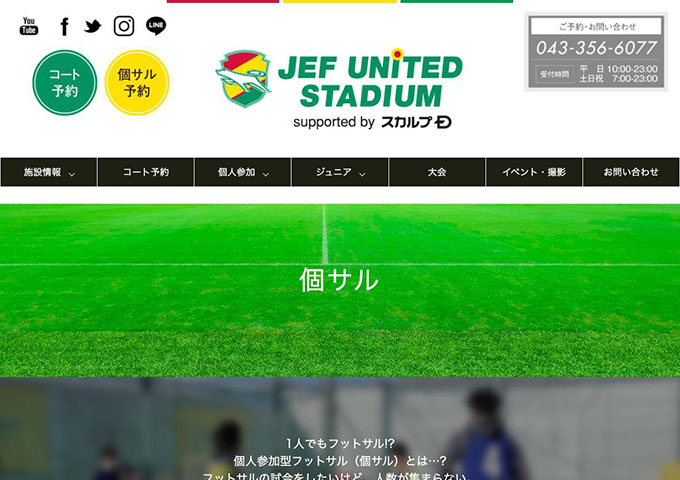 JEF UNITED STADIUM｜個サル 【学生証の提示で￥200引き!!】