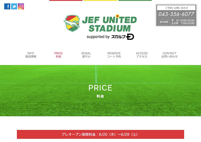 JEF UNITED STADIUM 【学生料金】