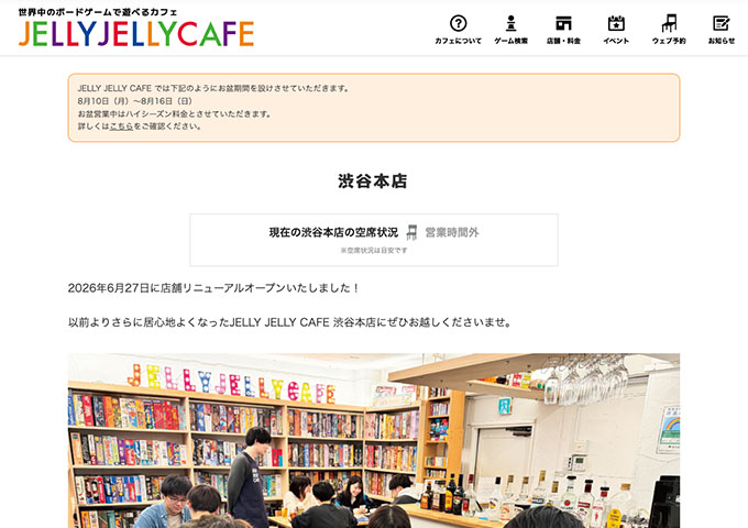 JELLY JELLY CAFE 渋谷本店【学生料金】