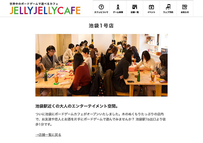 JELLY JELLY CAFE 池袋1号店 【学生料金】