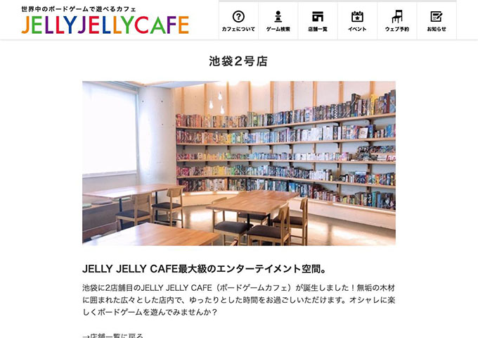 JELLY JELLY CAFE 池袋2号店 【学生料金】