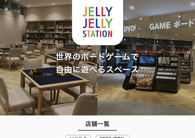 JELLY JELLY STATION 【学割アリ】