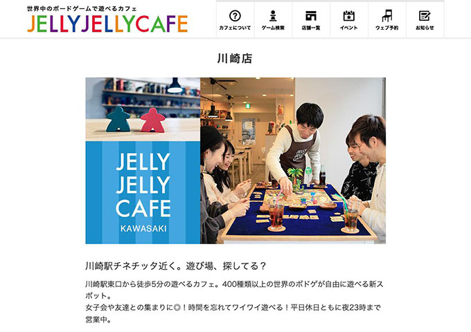 JELLY JELLY CAFE 川崎店 【学生料金（平日限定）】