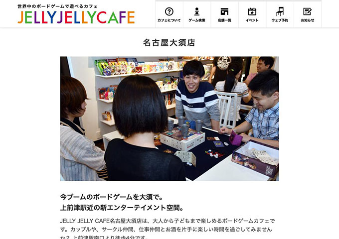 JELLY JELLY CAFE 名古屋大須店 【学生料金】