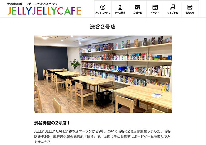 JELLY JELLY CAFE 渋谷2号店 【学生料金】