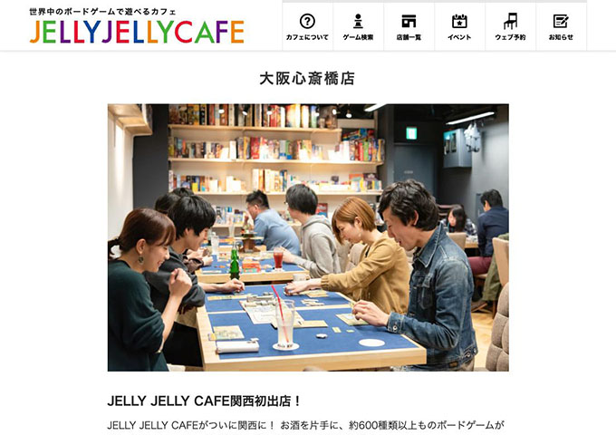 JELLY JELLY CAFE 大阪心斎橋店 【学生料金】