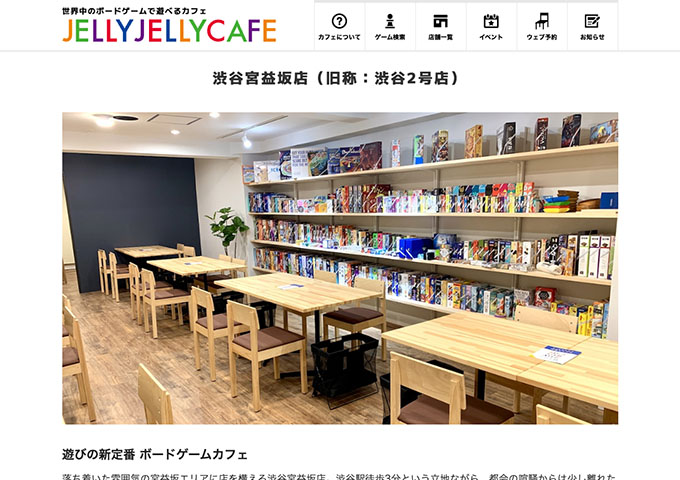 JELLY JELLY CAFE 渋谷宮益坂店【学生料金】