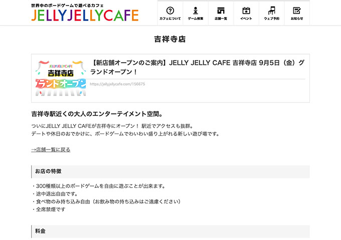 JELLY JELLY CAFE 吉祥寺店（9/5 グランドオープン！）【学生料金】
