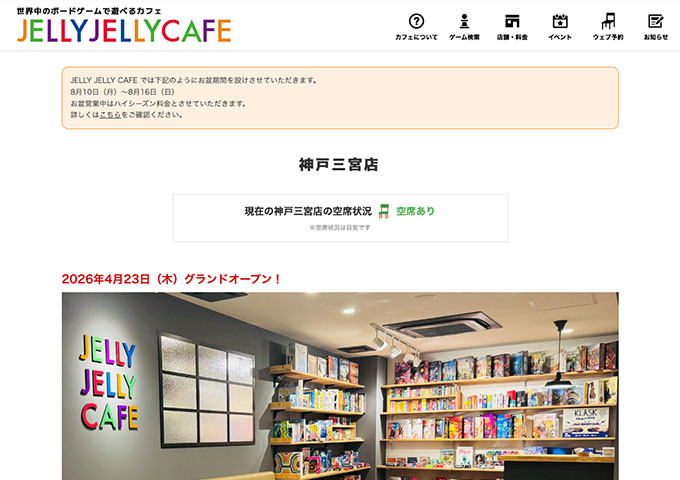 JELLY JELLY CAFE 神戸三宮店【学生料金】