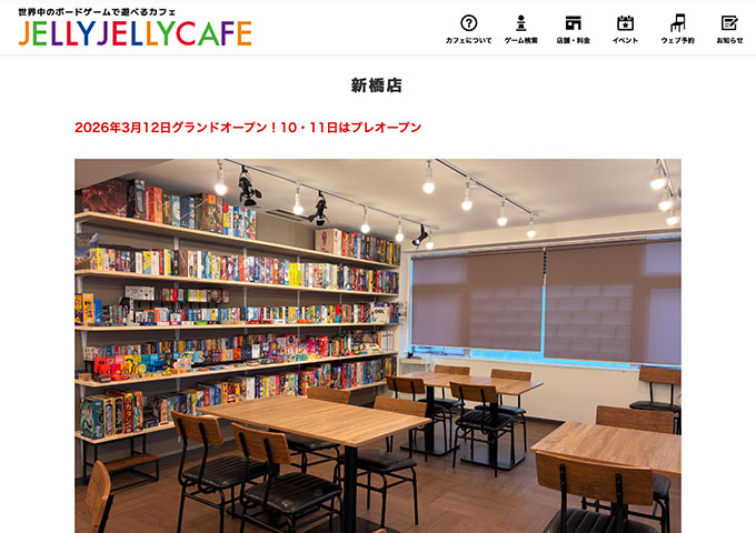 JELLY JELLY CAFE 新橋店【学生料金】