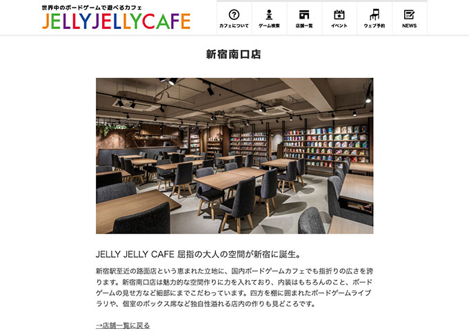 JELLY JELLY CAFE 新宿南口店【学生料金】