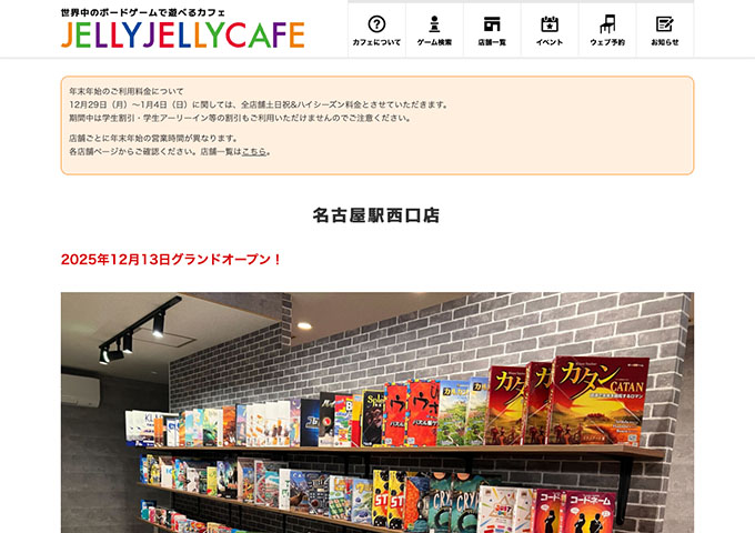 JELLY JELLY CAFE 名古屋駅西口店 12/13グランドオープン！【学生料金】
