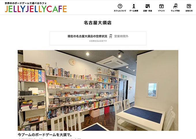 JELLY JELLY CAFE 名古屋大須店【学生料金（平日デイタイム）】