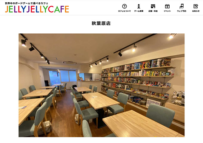 JELLY JELLY CAFE 秋葉原店【学生料金】