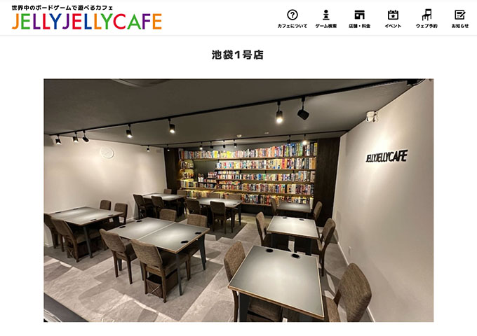 JELLY JELLY CAFE 池袋1号店【学生料金】