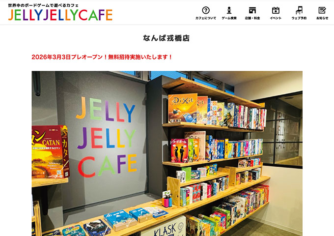 JELLY JELLY CAFE なんば戎橋店【学生料金】
