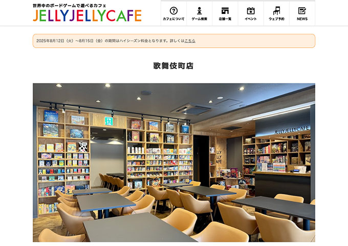 JELLY JELLY CAFE 歌舞伎町店【学生料金】