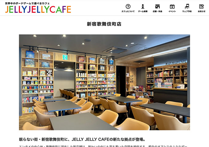 JELLY JELLY CAFE 新宿歌舞伎町店【学生料金】