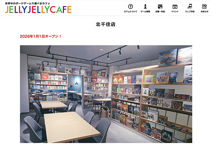 JELLY JELLY CAFE 北千住店【学生料金】