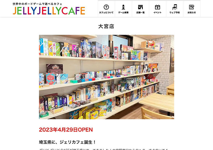 JELLY JELLY CAFE 大宮店【学生料金】