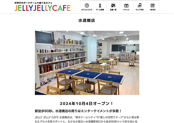 JELLY JELLY CAFE 水道橋店【学生料金】