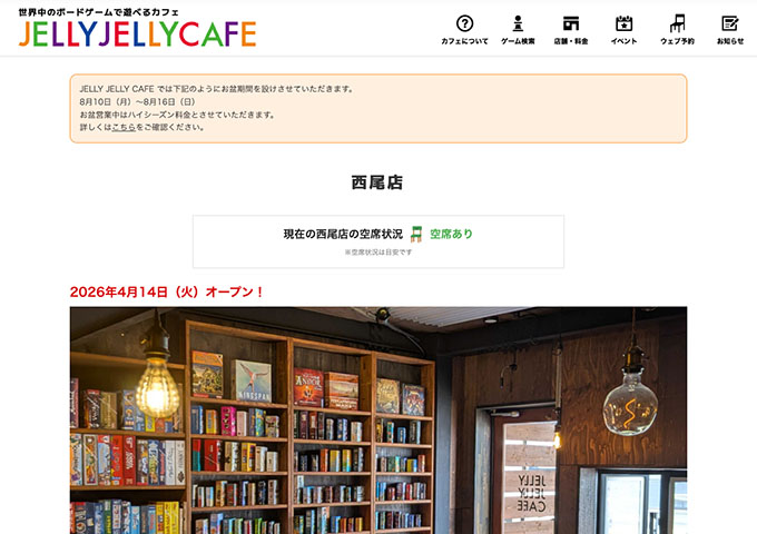 JELLY JELLY CAFE 西尾店【学生料金】
