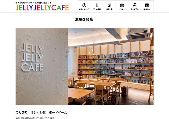 JELLY JELLY CAFE 池袋2号店【学生料金】