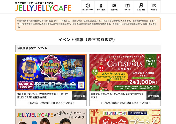 JELLY JELLY CAFE 渋谷宮益坂店【〈12/24・25限定 2人でおトクなペア割クリスマス！〉学生料金】