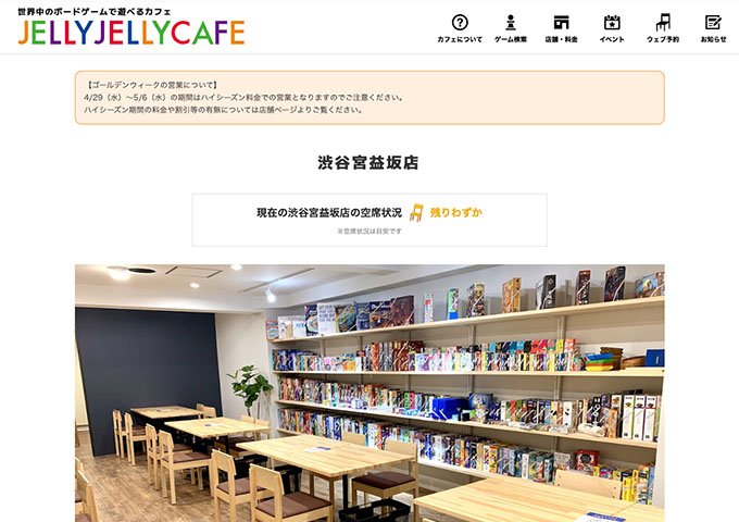 JELLY JELLY CAFE 渋谷宮益坂店【平日学生割引】
