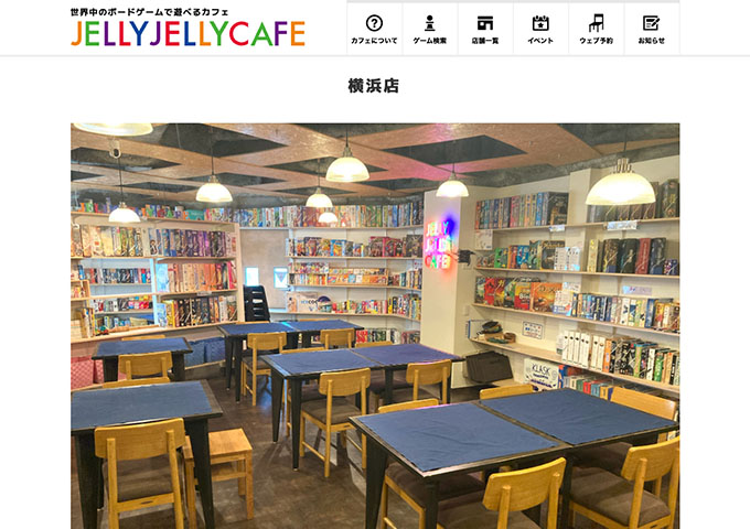 JELLY JELLY CAFE 横浜店【学生料金】