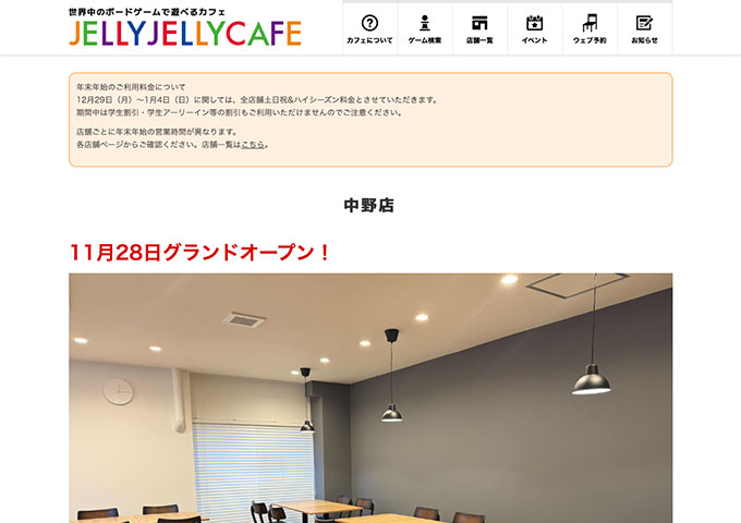 JELLY JELLY CAFE 立川店（11/28 グランドオープン）【学生料金】