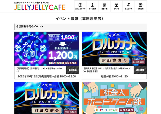 JELLY JELLY CAFE 高田馬場店【期間限定！ナイト学割キャンペーン！】