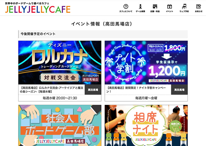 JELLY JELLY CAFE 高田馬場店【期間限定！ナイト学割キャンペーン！】