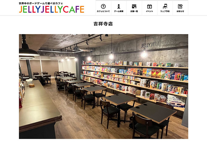 JELLY JELLY CAFE 吉祥寺店【学生料金】