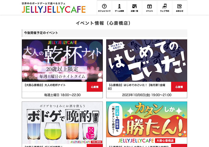 JELLY JELLY CAFE 大阪心斎橋店 【毎月第1日曜日ナイトタイムは大学生相席ナイト】