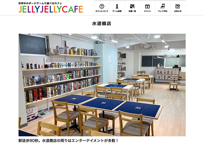 JELLY JELLY CAFE 水道橋店【学生料金】