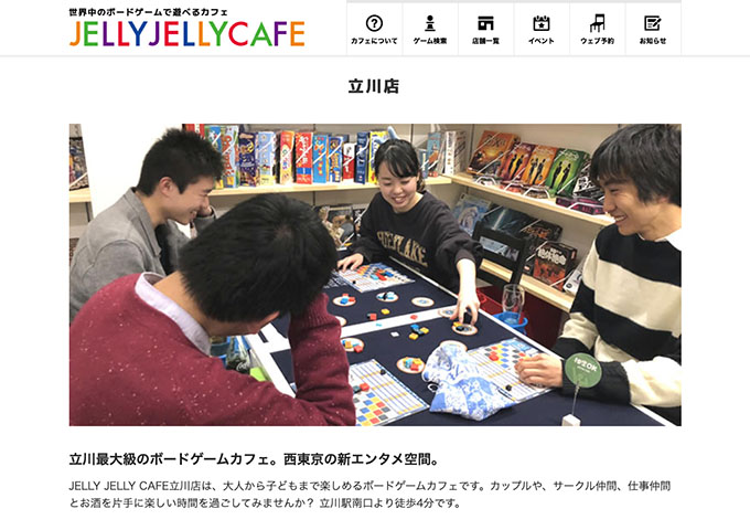 JELLY JELLY CAFE 立川店【学生料金】