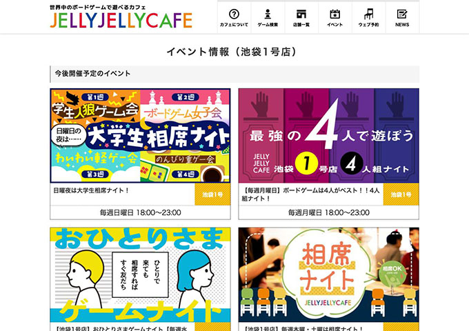 JELLY JELLY CAFE 池袋1号店【日曜日の夜は大学生相席ナイト】