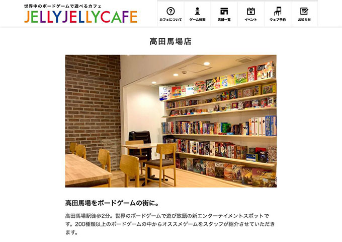 JELLY JELLY CAFE 高田馬場店 【学生料金】