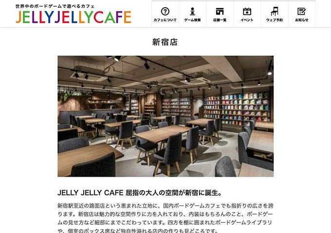 JELLY JELLY CAFE 新宿店 【学生料金】