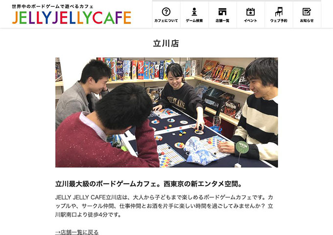 JELLY JELLY CAFE 立川店【学生料金】