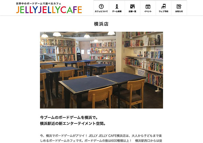 JELLY JELLY CAFE 横浜店 【学生料金】