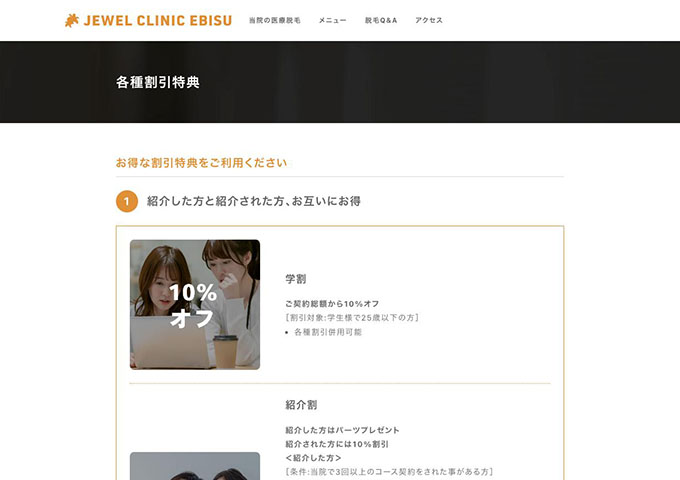 JEWEL CLINIC EBISU【学割】