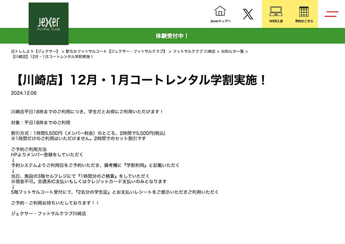 ジェクサー・フットサルクラブ 川崎店【12月・1月コートレンタル学割実施！】