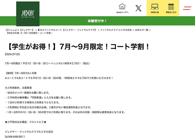 ジェクサー・フットサルクラブ ルミネ大宮店【7月〜9月限定！コート学割！】